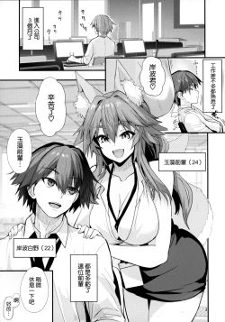 Page 3 of Senpai OL TamamoSenpai Office Worker Tamamo