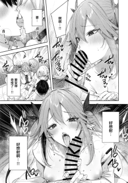 Page 18 of Koakuma Setsuko no Himitsu Vol.7