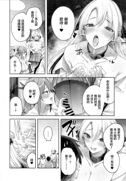 Page 21 of Koakuma Setsuko no Himitsu Vol.7