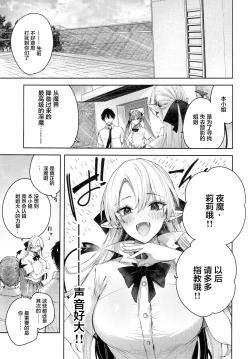 Page 5 of Koakuma Setsuko no Himitsu Vol.7