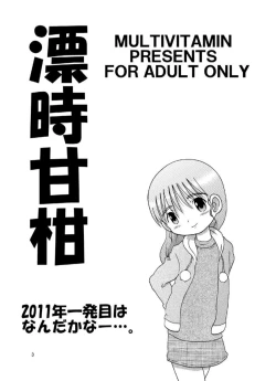 Page 3 of Hyoji Amakan