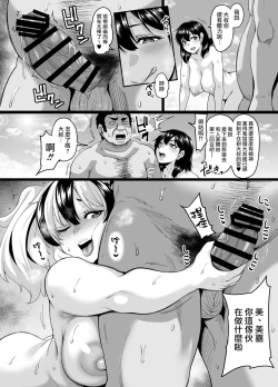 Page 84 of Kazoku Ryokou wa Yarimoku Beach de Sex Zanmai 2| 家族旅行是在性愛海灘大幹特幹2 ～妹妹編～