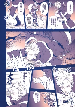 Page 4 of Seinaru Yoru ni | 危情圣诞夜