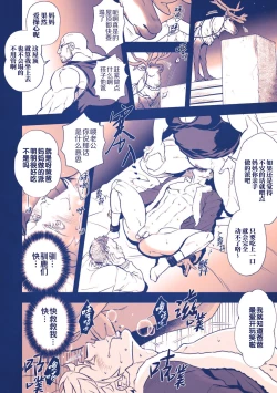 Page 6 of Seinaru Yoru ni | 危情圣诞夜