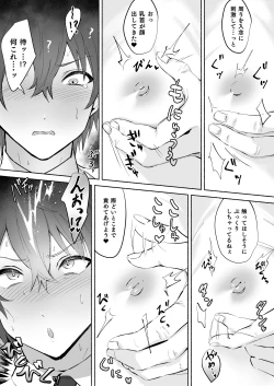 Page 19 of Chikubi Shuuchuu Jirashi Seme