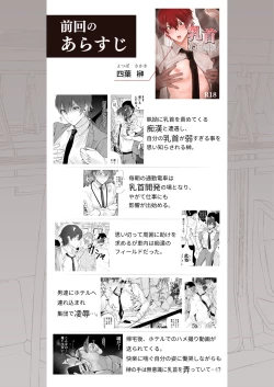 Page 2 of Chikubi Shuuchuu Jirashi Seme