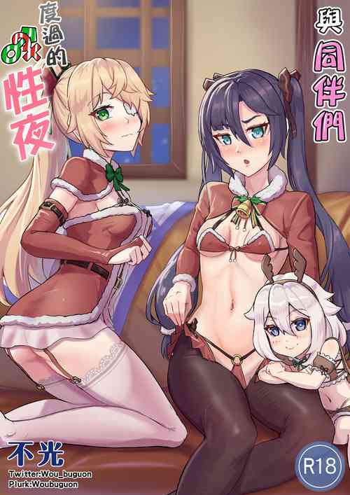 Download Nakama-tachi to Sugosu Sei Yoru | 與同伴們度過的性夜