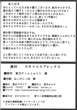 Page 21 of Sukima Cosplex