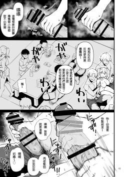 Page 14 of Shitsuren Kashima no Natsuyasumi 2