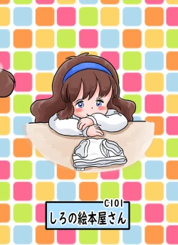 Page 32 of Dokidoki Pantsu