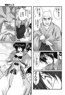 Page 37 of Sengoku Rance chp 05-07 raw