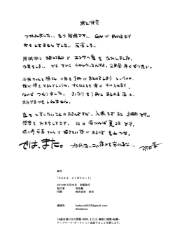 Page 17 of ChieKae Yokubari Set