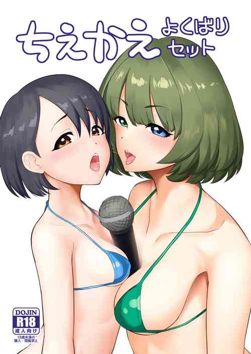 Download ChieKae Yokubari Set