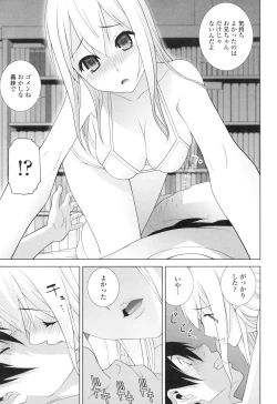 Page 118 of Imouto ni Damedashi