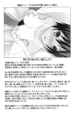 Page 149 of Imouto ni Damedashi