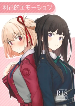 Page 1 of Rikoteki Emotion