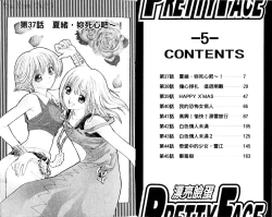 Page 5 of 漂亮脸蛋Puriti Feisu 卷五