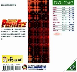 Page 105 of 漂亮脸蛋Puriti Feisu 卷六