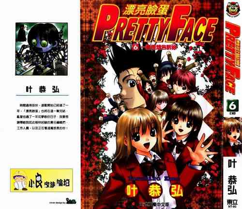 Download 漂亮脸蛋Puriti Feisu 卷六