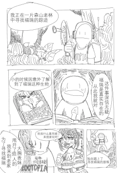 Page 1 of 福瑞猎手01