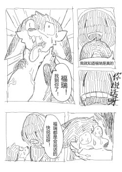 Page 3 of 福瑞猎手01
