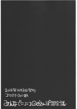 Page 24 of Zenbu Matomete Bokobokorin!