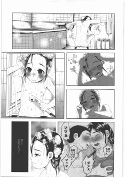 Page 12 of Uso mo Tsukanai Junsui na Sonzai