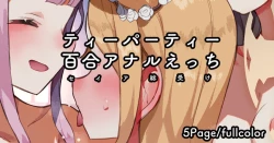 Page 1 of Tea Party 3P / Yuri Anal / Seia Souuke Ecchi | 茶会3P/百合 肛交/圣娅总受