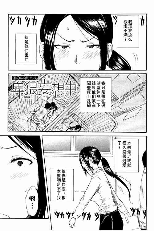 [Chiyou Yoyuchi] Atama no Naka wa Itsumo Hiwai Mousouchuu Bangaihen (Atama no Naka wa Itsumo Hiwai Mousouchuu) [Chinese] [cqxl自己汉化]