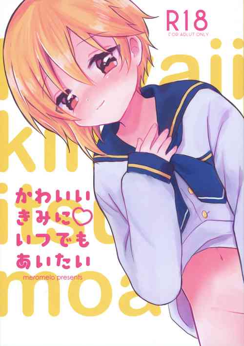 (C97) [meromelo (rara)] Kawaii Kimi ni Itsu Demo Aitai (Ensemble Stars!)