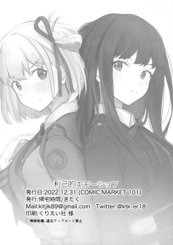 Page 22 of Rikoteki Emotion