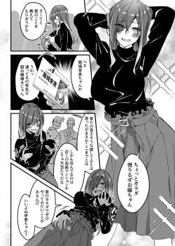 Page 3 of Sono Karada, Omochikaeri de Side/ Fujishiro Rie