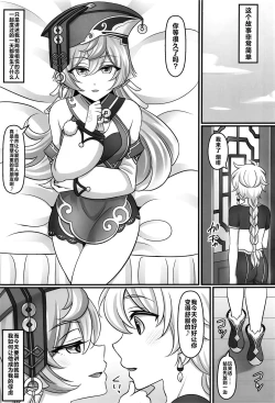 Page 2 of Yanfei Love