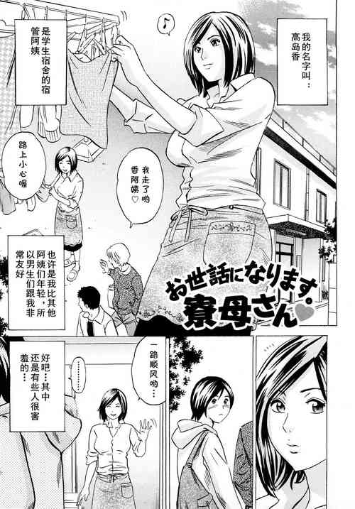 [Tange Suzuki] Osewa ni Narimasu.  Ryoubo-san (Mama no Kaori to Asoko no Nioi) [Chinese] [cqxl自己汉化]