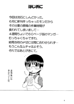 Page 4 of Dasshu Amakan