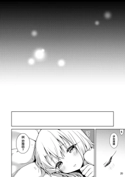 Page 22 of Motto Illya to Ouchi de Ecchi Shitai!!