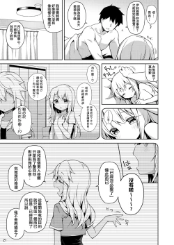 Page 23 of Motto Illya to Ouchi de Ecchi Shitai!!