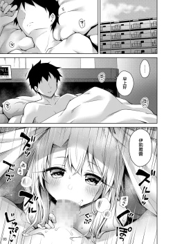 Page 5 of Motto Illya to Ouchi de Ecchi Shitai!!