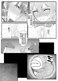 Page 19 of Mahou Shoujo VS Inma Seibutsu 8