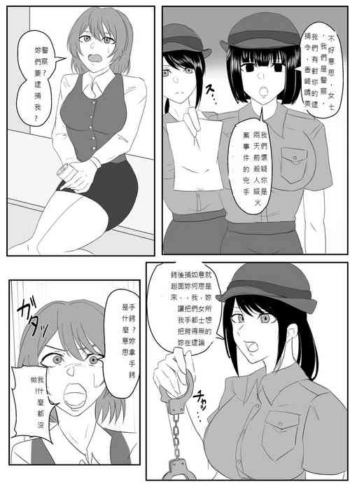 (Halo) A young lady being arrested 1-5[chinese][純真漢化組]