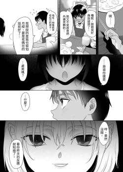 Page 11 of Puberty Heterogeneity | 青春期異聞