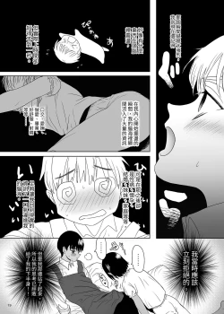 Page 18 of Puberty Heterogeneity | 青春期異聞