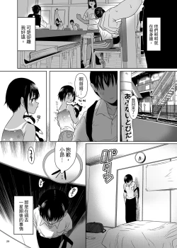 Page 28 of Puberty Heterogeneity | 青春期異聞