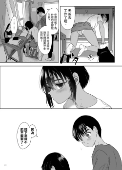 Page 30 of Puberty Heterogeneity | 青春期異聞