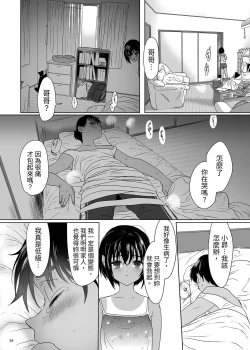 Page 38 of Puberty Heterogeneity | 青春期異聞