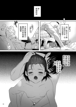 Page 68 of Puberty Heterogeneity | 青春期異聞