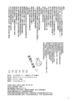 Page 69 of Puberty Heterogeneity | 青春期異聞