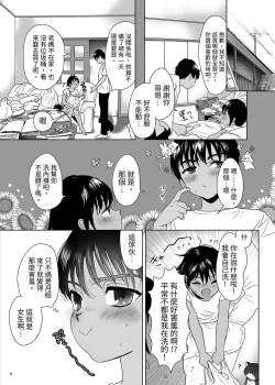 Page 8 of Puberty Heterogeneity | 青春期異聞