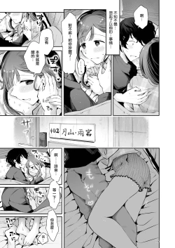 Page 14 of Akisame mabara ni natte