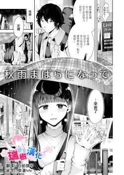 Page 1 of Akisame mabara ni natte